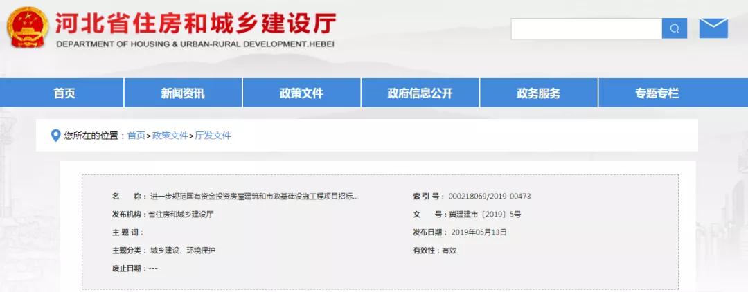 河北:实行全流程电子化招标,持续打击规避招标/虚假招标/围标串标行为! 河北:实行全流程电子化招标,持续打击规避招标/虚假招标/围标串标行为!