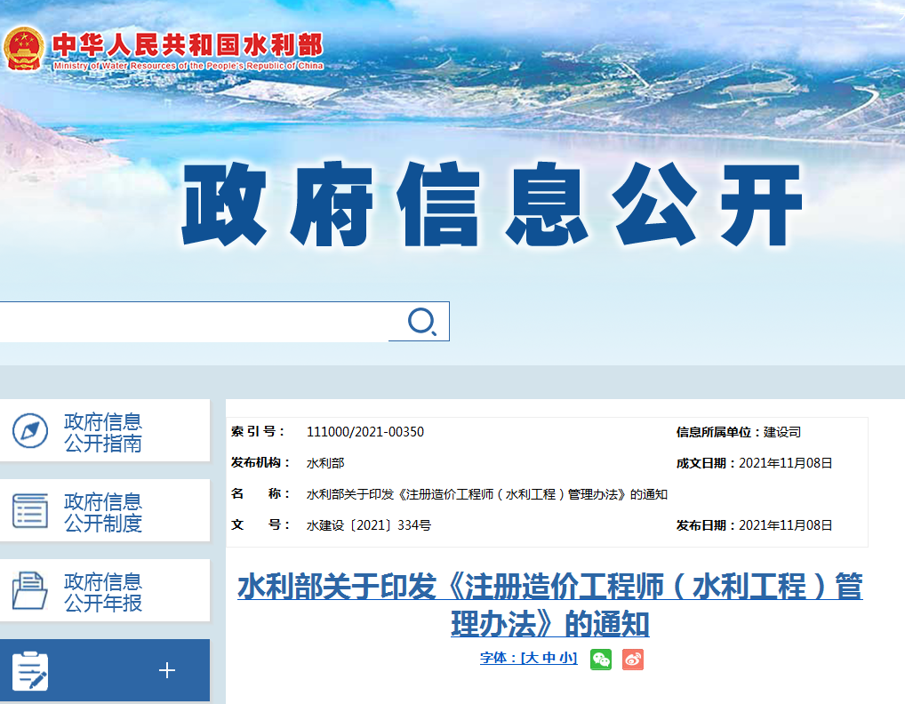 重磅!水利部发布《注册造价工程师(水利工程)管理办法》,2013年12月31日前取得水利造价师证可换证一级水利造价工程师! 重磅!水利部发布《注册造价工程师(水利工程)管理办法》,2013年12月31日前取得水利造价师证可换证一级水利造价工程师!
