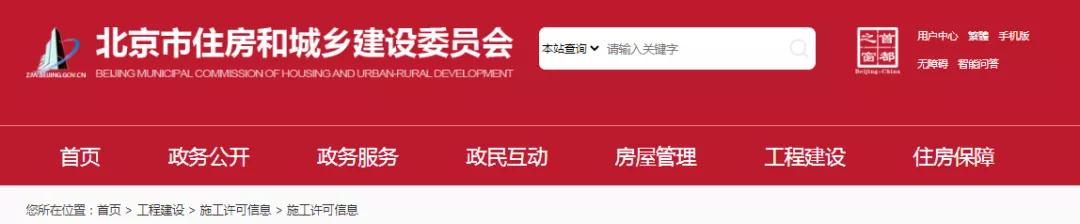 北京：12月1日起，上调办理施工许可的“工程限额”！不得分解项目规避办证！
