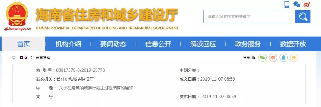 再见,竣工结算!又一省印发施工过程结算管理暂行办法,明年1月1日起实施 再见,竣工结算!又一省印发施工过程结算管理暂行办法,明年1月1日起实施