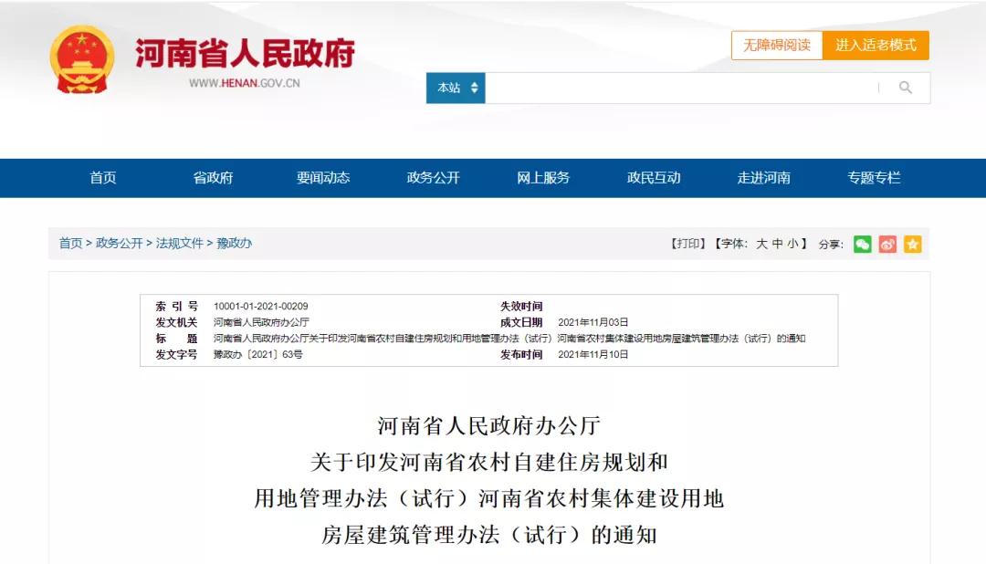 规范农村自建房!河南发文! 规范农村自建房!河南发文!