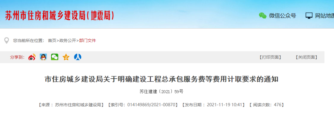 苏州:明确建设工程总承包服务费等费用计取要求! 苏州:明确建设工程总承包服务费等费用计取要求!