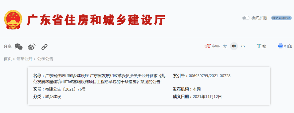 广东：可赋予注册建造师代表建设单位签发指令和认可工程的权利！