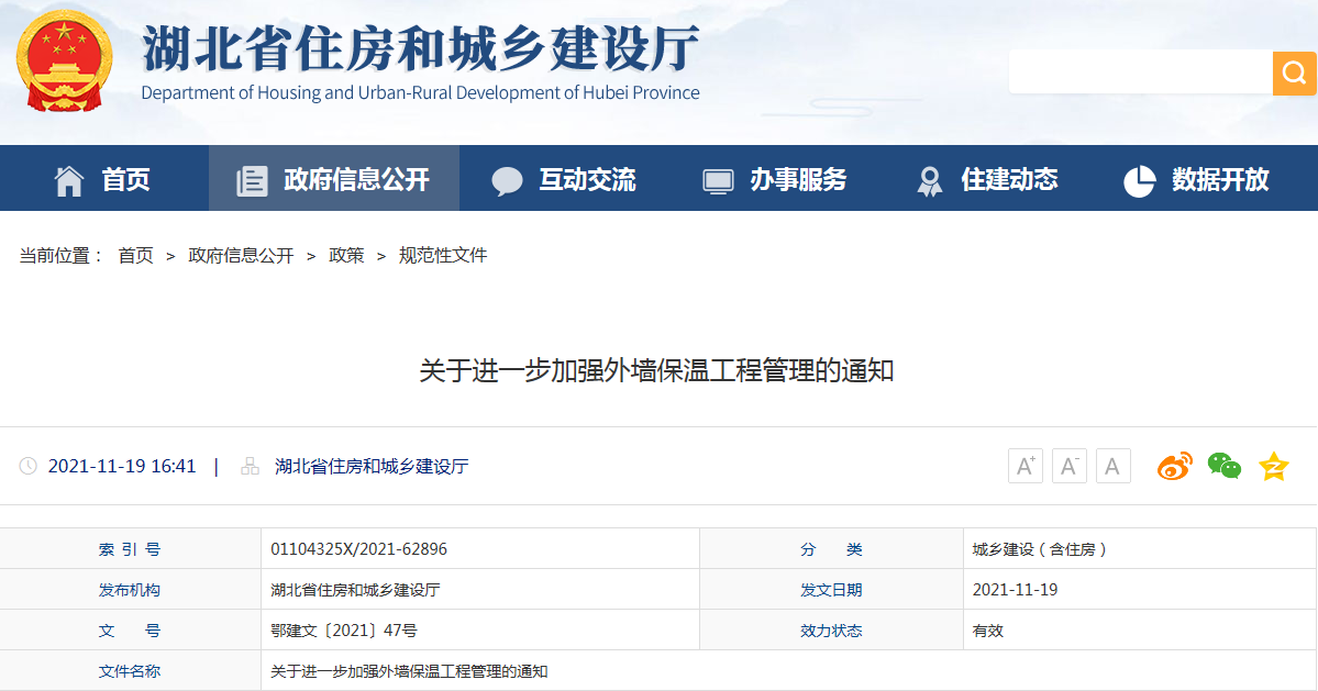 湖北省关于进一步加强外墙保温工程管理的通知 湖北省关于进一步加强外墙保温工程管理的通知