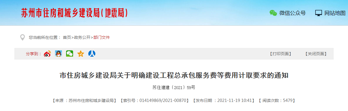 关于明确建设工程总承包服务费等费用计取要求的通知! 关于明确建设工程总承包服务费等费用计取要求的通知!