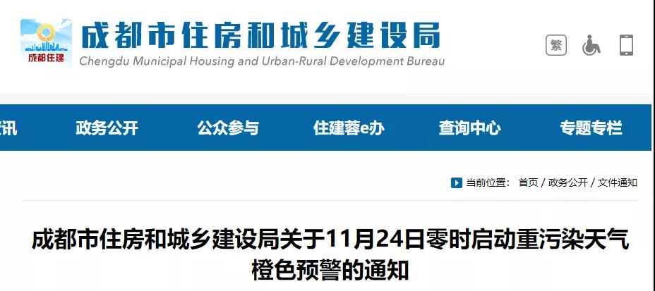 四川14市启动重污染天气预警!施工工地停止这类作业! 四川14市启动重污染天气预警!施工工地停止这类作业!