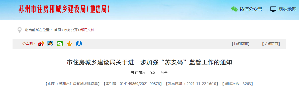 自2022年1月1日起，项目管理人员（含八大员）也必须申领“苏安码”！否则不得进入工地！