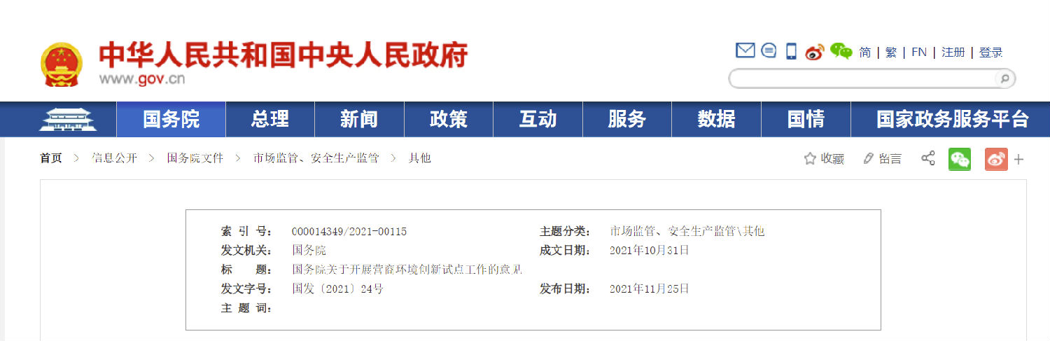 国务院:清理招投标、政府采购等领域不合理设置,下放部分二级资质审批权限! 国务院:清理招投标、政府采购等领域不合理设置,下放部分二级资质审批权限!