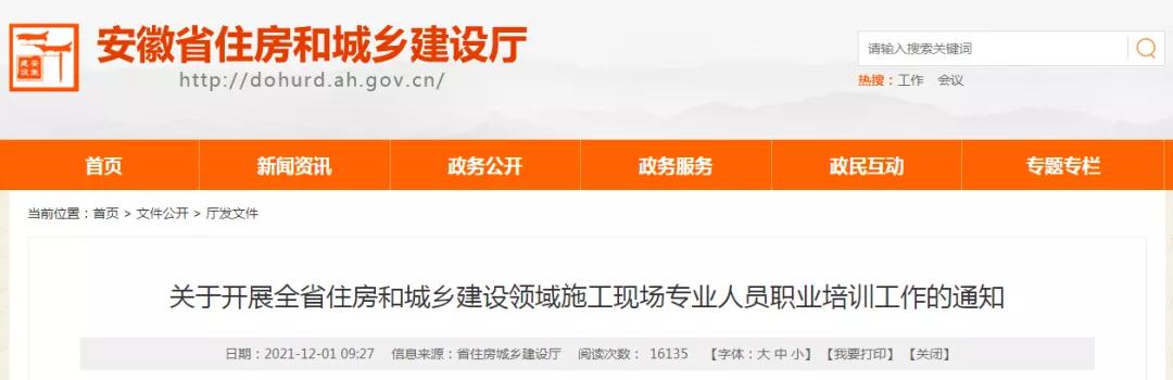 又一省发文:“八大员”换证时间延迟到2022年6月30日! 又一省发文:“八大员”换证时间延迟到2022年6月30日!