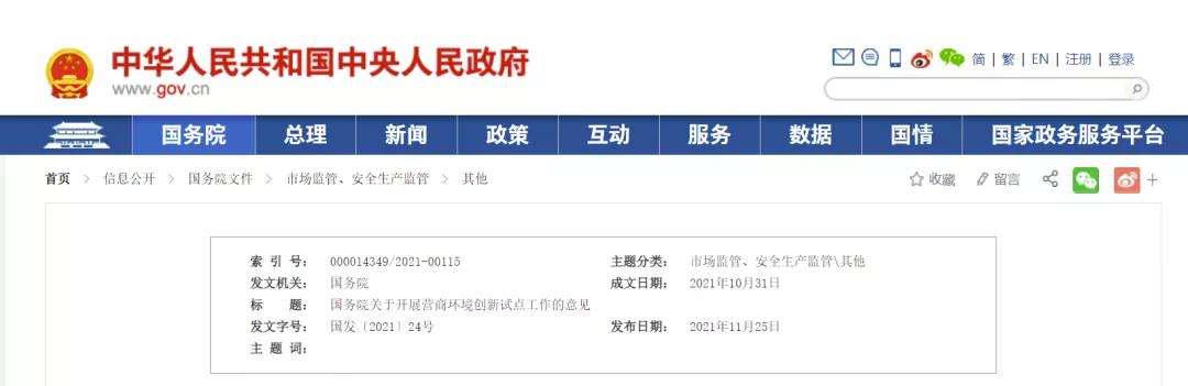 国办发文!部分二级工程资质下放到市、区(县)审批!清除招投标和政府采购隐性门槛和壁垒 国办发文!部分二级工程资质下放到市、区(县)审批!清除招投标和政府采购隐性门槛和壁垒