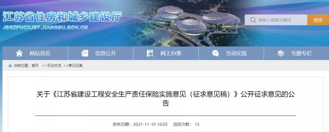 又一省!所有房屋市政工程均需投保建设工程安责险!平台已正式启用 又一省!所有房屋市政工程均需投保建设工程安责险!平台已正式启用