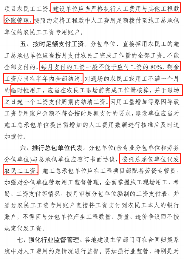 住建局:政府项目严禁带资承包!预付款不得低于合同总额10%! 住建局:政府项目严禁带资承包!预付款不得低于合同总额10%!