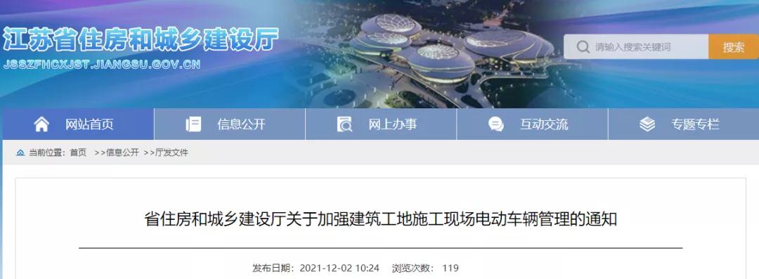 江苏:我省发生6起工地电动车事故,致7人死亡!总包单位需对所有进场电动车辆逐一登记! 江苏:我省发生6起工地电动车事故,致7人死亡!总包单位需对所有进场电动车辆逐一登记!