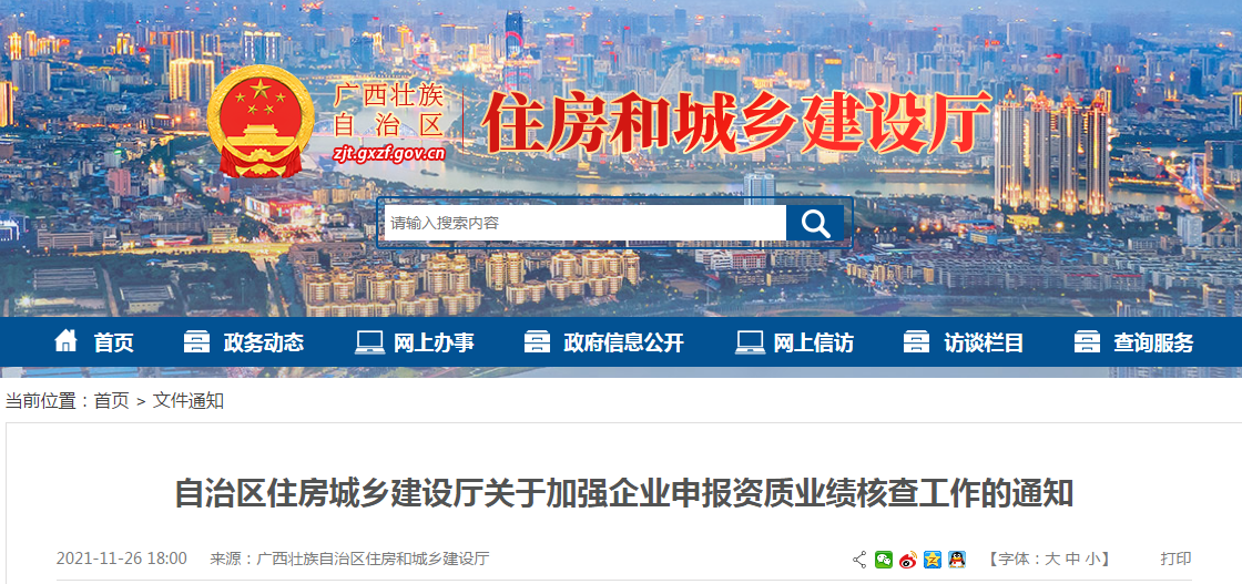 重磅!严查资质申报业绩!凡系统内无法查询或信息不全的业绩,直接认定为虚假无效! 重磅!严查资质申报业绩!凡系统内无法查询或信息不全的业绩,直接认定为虚假无效!