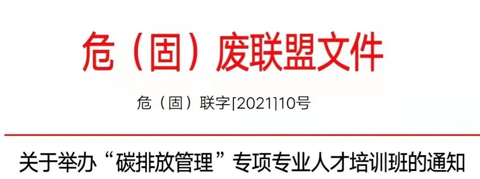 人社厅查询！ &ldquo;碳排放管理&rdquo;专项专业人才，12月份认证通知