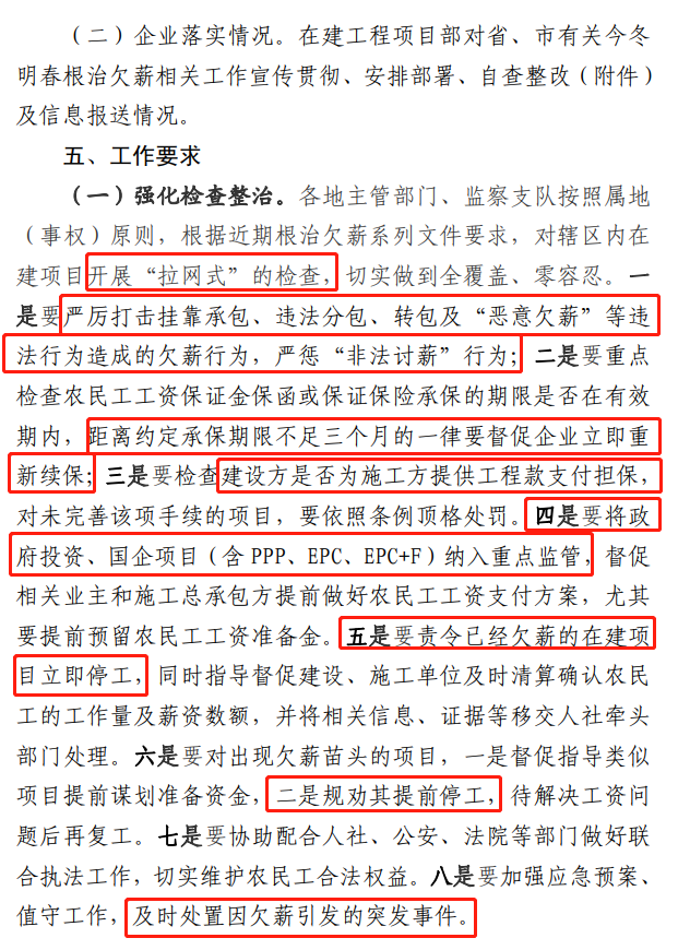 欠薪的在建项目立即停工！即日起，绵阳对全市在建项目开展拉网式检查！