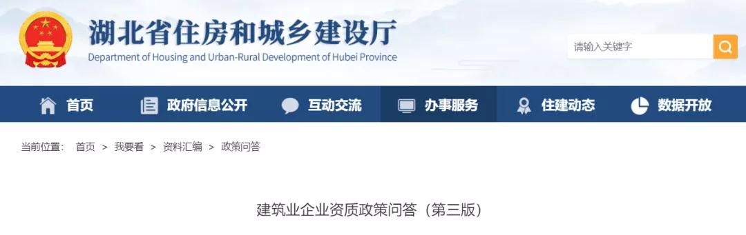 住建厅:7项资质直接取消审批!施工劳务资质改为备案制,当场办理并核发资质证书! 住建厅:7项资质直接取消审批!施工劳务资质改为备案制,当场办理并核发资质证书!