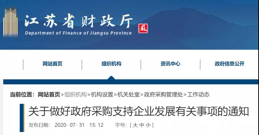 江苏:取消政府采购投标保证金!! 江苏:取消政府采购投标保证金!!