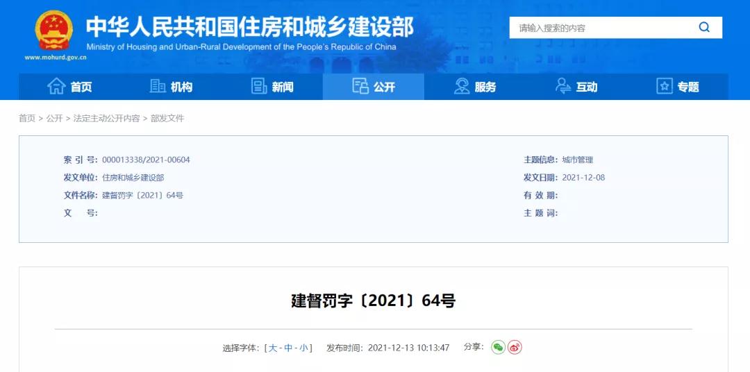 吊销一建证书!终身不予注册!住建部追责一起重大工程质量事故 吊销一建证书!终身不予注册!住建部追责一起重大工程质量事故