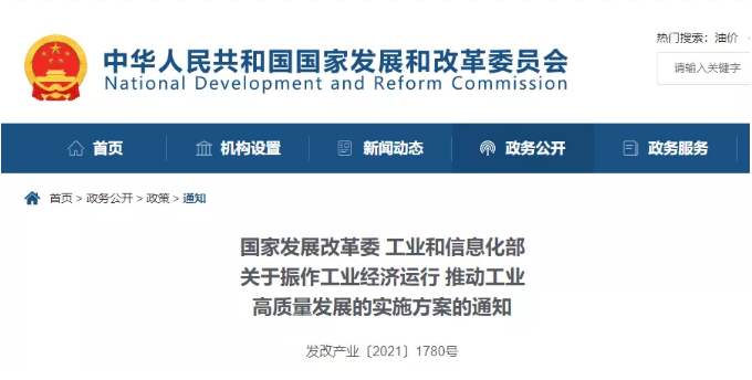 国家发展改革委 工业和信息化部关于振作工业经济运行 推动工业高质量发展的实施方案的通知 国家发展改革委 工业和信息化部关于振作工业经济运行 推动工业高质量发展的实施方案的通知