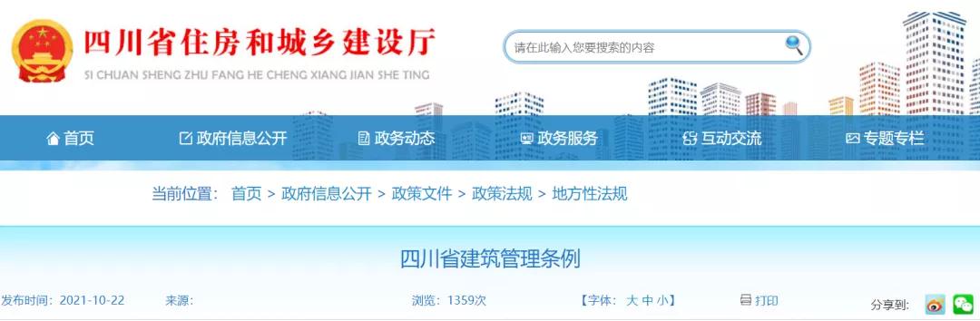 即日起,政府项目不得要求施工单位垫资!四川修改《四川省建筑管理条例》 即日起,政府项目不得要求施工单位垫资!四川修改《四川省建筑管理条例》