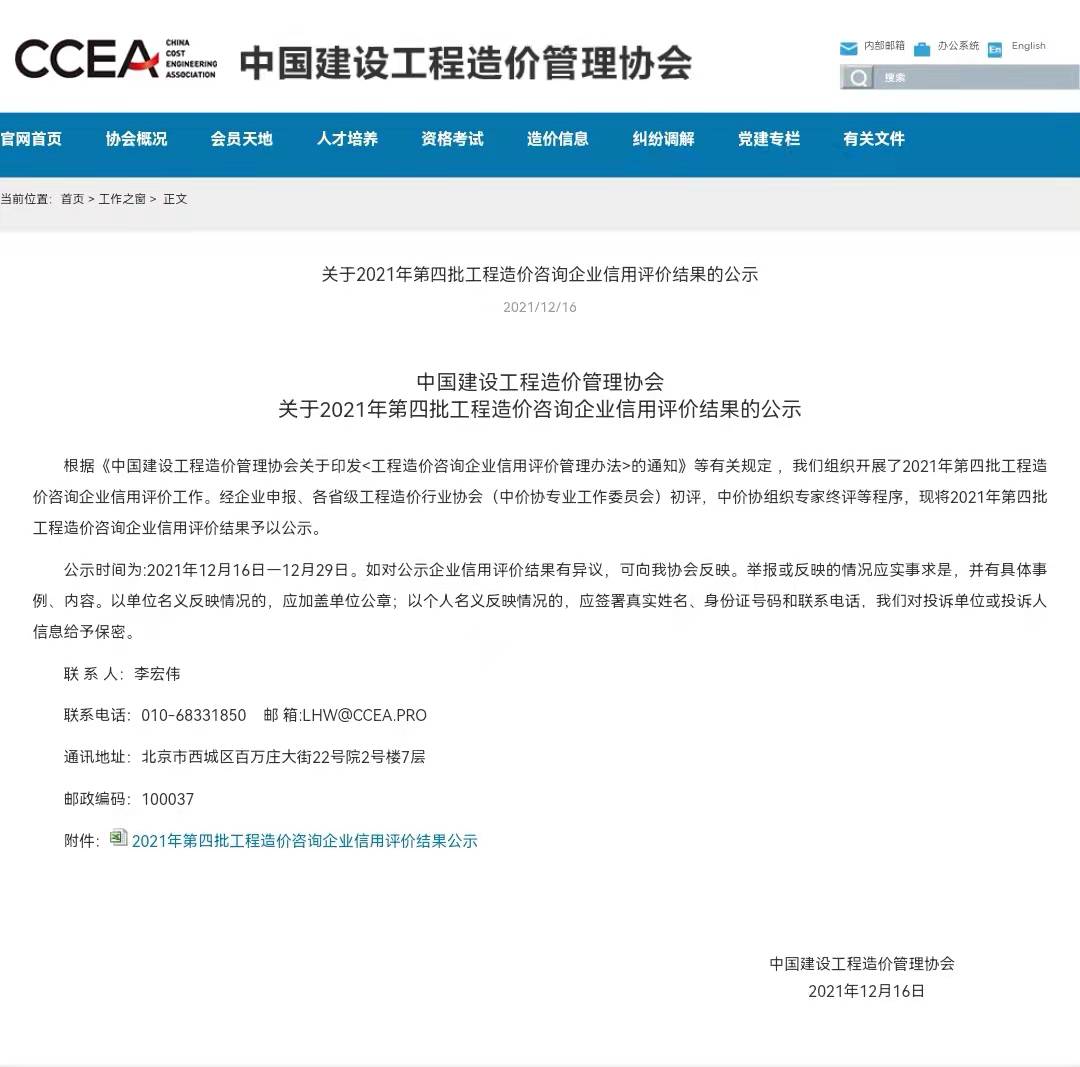 奋楫前行,再创佳绩|亿诚管理荣获2021年度中价协工程造价咨询企业信用评价AAA级 奋楫前行,再创佳绩|亿诚管理荣获2021年度中价协工程造价咨询企业信用评价AAA级