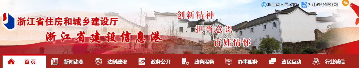 浙江:关于落实建设单位工程质量首要责任的实施意见 浙江:关于落实建设单位工程质量首要责任的实施意见
