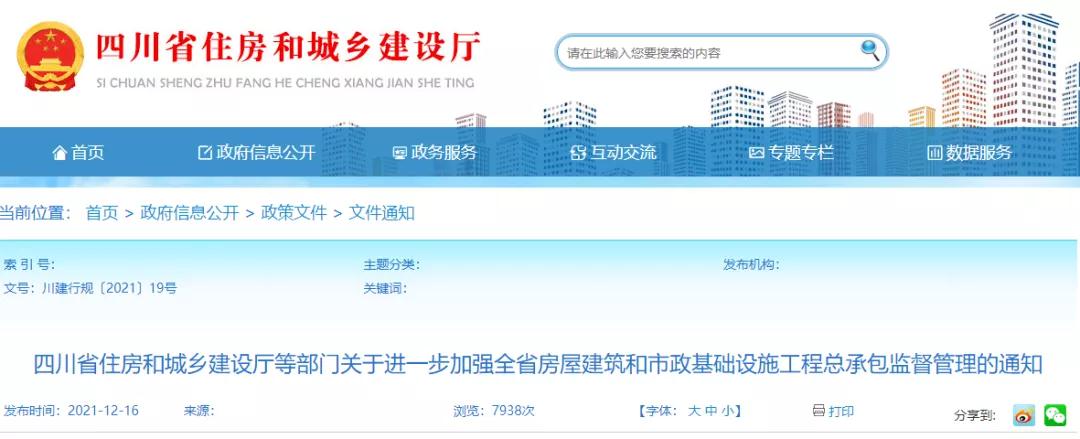 四川：省厅等5部门发文：进一步加强工程总承包监管！规范工程总承包结算！即日起施行！