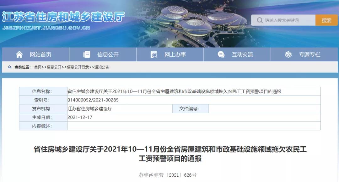 江苏:通报1232个项目列入全省10-11月份预警项目!务必于2022年1月10日前整改到位! 江苏:通报1232个项目列入全省10-11月份预警项目!务必于2022年1月10日前整改到位!