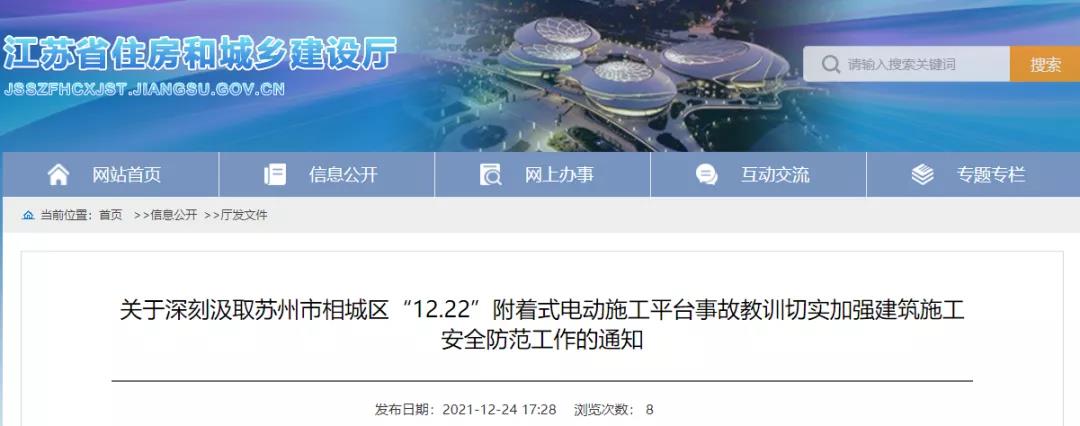 江苏:通报苏州3人死亡事故,总包和分包不得承揽新工程!全省所有此类升降平台一律停用两天! 江苏:通报苏州3人死亡事故,总包和分包不得承揽新工程!全省所有此类升降平台一律停用两天!