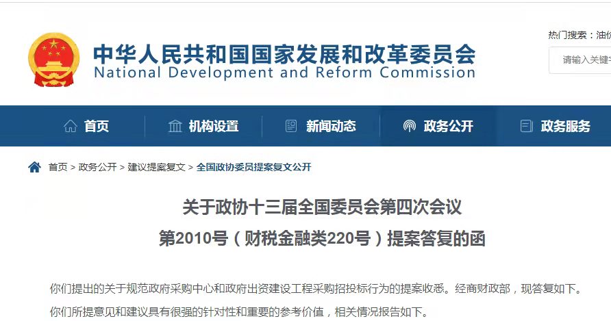 发改委答复政协有关“取消政府采购中心等单位的招标代理资格”的提案 发改委答复政协有关“取消政府采购中心等单位的招标代理资格”的提案