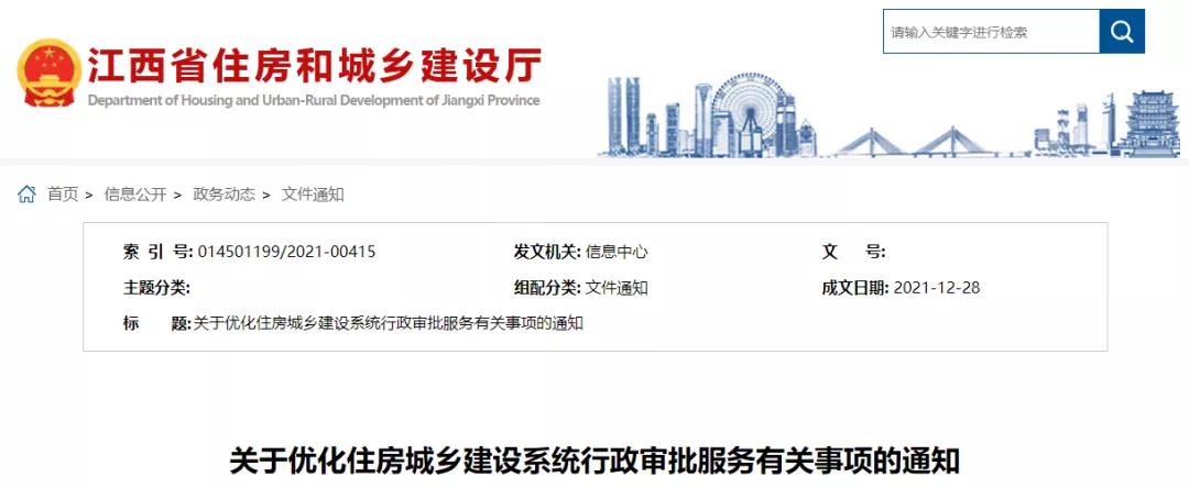 江西:明年起,二级建造师等职业资格注册,取消公示审查!省外建企登记取消社保缴纳凭证等 江西:明年起,二级建造师等职业资格注册,取消公示审查!省外建企登记取消社保缴纳凭证等