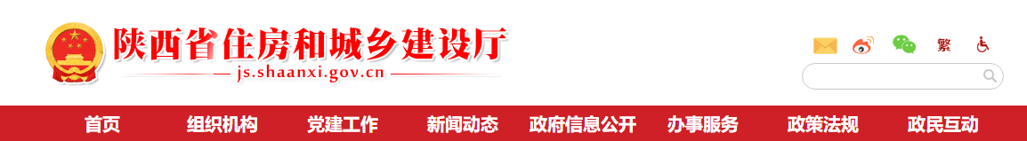 陕西省住建厅:关于新冠肺炎疫情防控期间建设工程造价计价有关事项的通知 陕西省住建厅:关于新冠肺炎疫情防控期间建设工程造价计价有关事项的通知