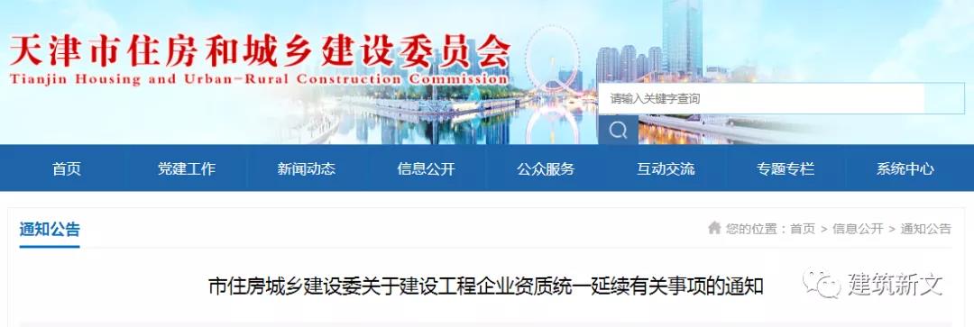 天津:2016年以前核发的施工劳务资质自今日起作废! 天津:2016年以前核发的施工劳务资质自今日起作废!