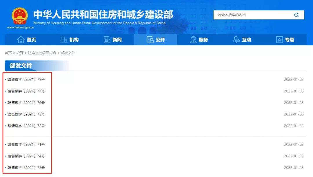住建部连发8份“挂证”处罚文件!4人来自同一家公司、1人在县住建局工作 住建部连发8份“挂证”处罚文件!4人来自同一家公司、1人在县住建局工作