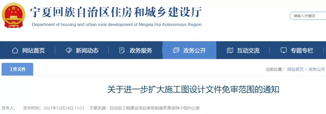 2022年1月1日起,取消图审范围再扩大!申领施工许可证时不再要求提供合格书 2022年1月1日起,取消图审范围再扩大!申领施工许可证时不再要求提供合格书