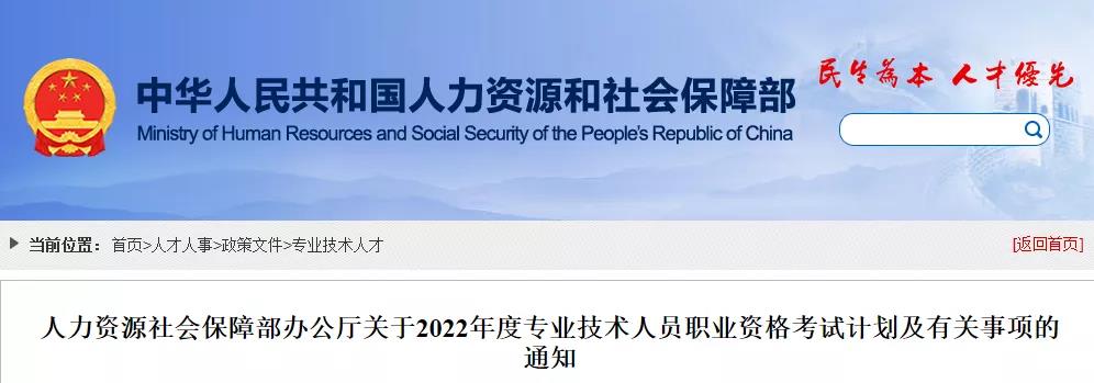 重磅!刚刚人社部通知:2022年一级建造师/监理工程师等考试时间定了! 重磅!刚刚人社部通知:2022年一级建造师/监理工程师等考试时间定了!