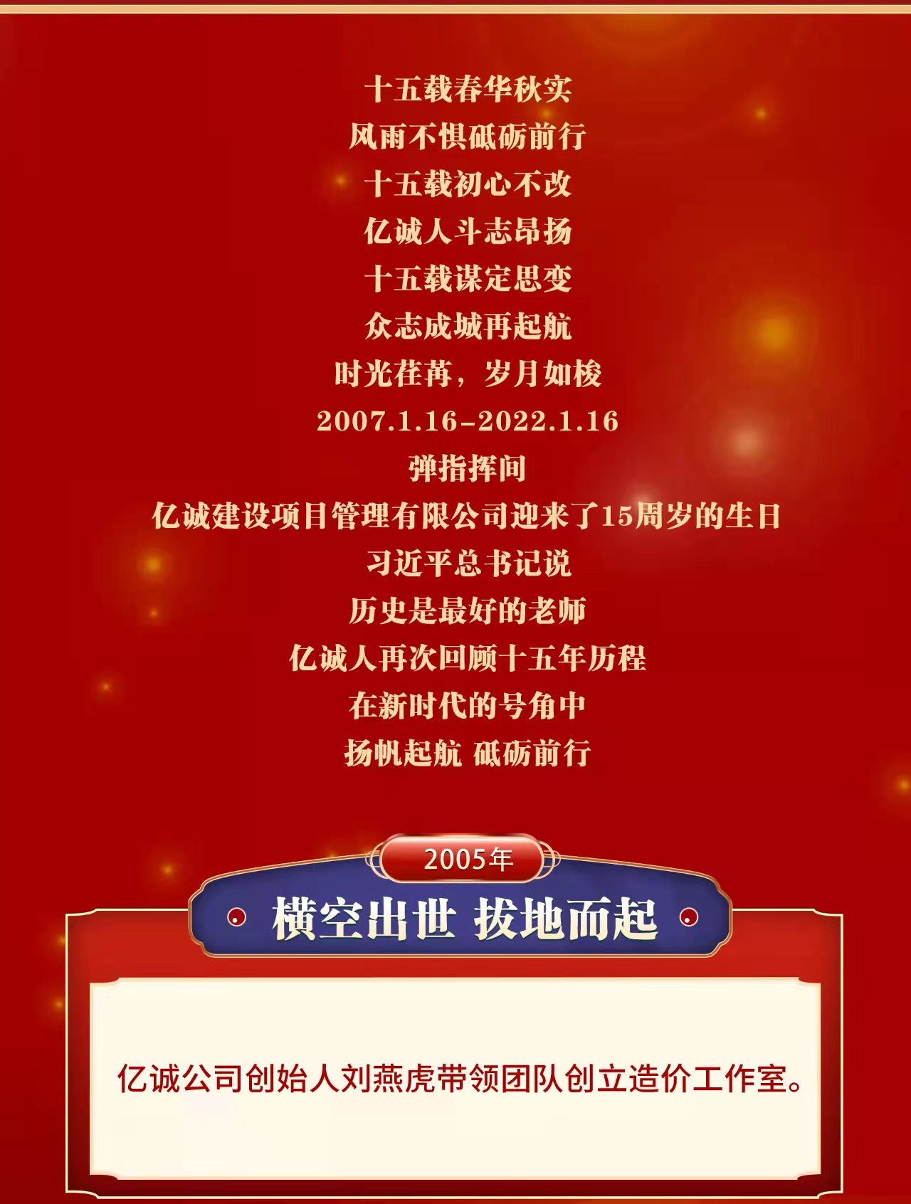 匠心亿诚,十五悦起丨热烈祝贺亿诚公司成立15周年 匠心亿诚,十五悦起丨热烈祝贺亿诚公司成立15周年