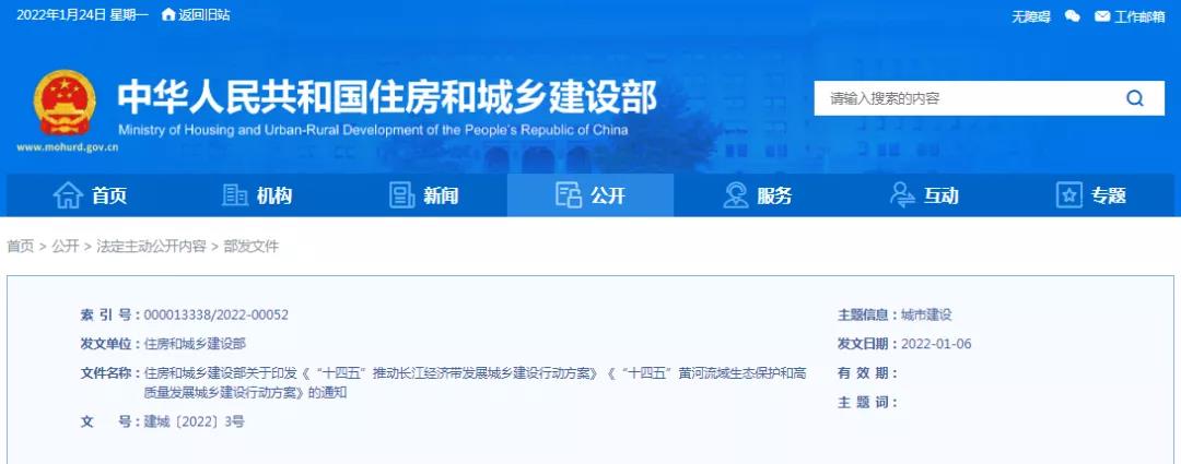 住建部:关于印发《“十四五”推动长江经济带发展城乡建设行动方案》《“十四五”黄河流域生态保护和高质量发展城乡建设行动方案》的通知 住建部:关于印发《“十四五”推动长江经济带发展城乡建设行动方案》《“十四五”黄河流域生态保护和高质量发展城乡建设行动方案》的通知