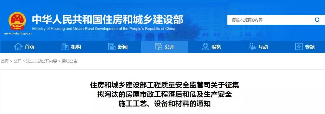 住建部工程质量安全监管司：关于征集拟淘汰的房屋市政工程落后和危及生产安全施工工艺、设备和材料的通知