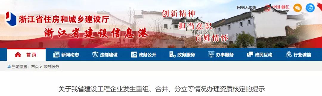 浙江:施工总包特级资质重组/合并/分立,需先报住建部核定再行申请 浙江:施工总包特级资质重组/合并/分立,需先报住建部核定再行申请