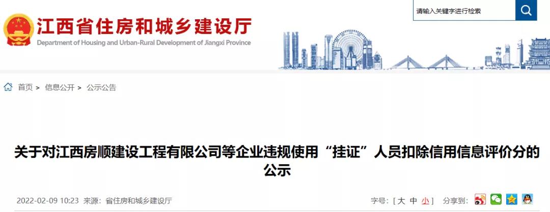 人证不一,建造师不足,300多家建企,被通报处罚 人证不一,建造师不足,300多家建企,被通报处罚