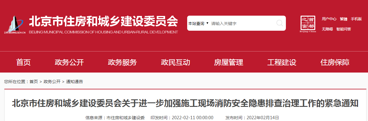 北京市 | 住建委下发紧急通知:复工复产后,施工现场消防安全八大隐患大排查 北京市 | 住建委下发紧急通知:复工复产后,施工现场消防安全八大隐患大排查