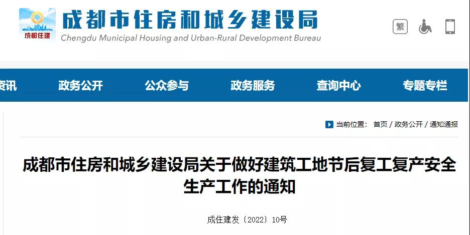 成都复工通知:项目经理、总监无法到岗履职的,不得复工! 成都复工通知:项目经理、总监无法到岗履职的,不得复工!