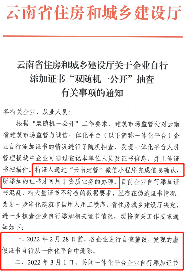 住建厅:3月1日起,这类执业证书停用、标记异常!必须现场实名认证! 住建厅:3月1日起,这类执业证书停用、标记异常!必须现场实名认证!