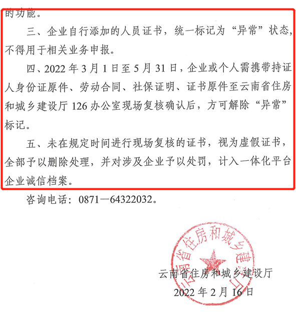 住建厅:3月1日起,这类执业证书停用、标记异常!必须现场实名认证! 住建厅:3月1日起,这类执业证书停用、标记异常!必须现场实名认证!