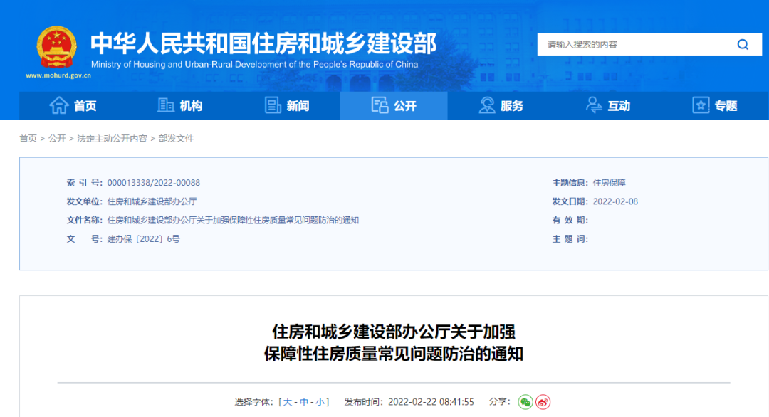 严禁恶意压价、低水平建设!住建部:切实提升保障性住房工程质量! 严禁恶意压价、低水平建设!住建部:切实提升保障性住房工程质量!