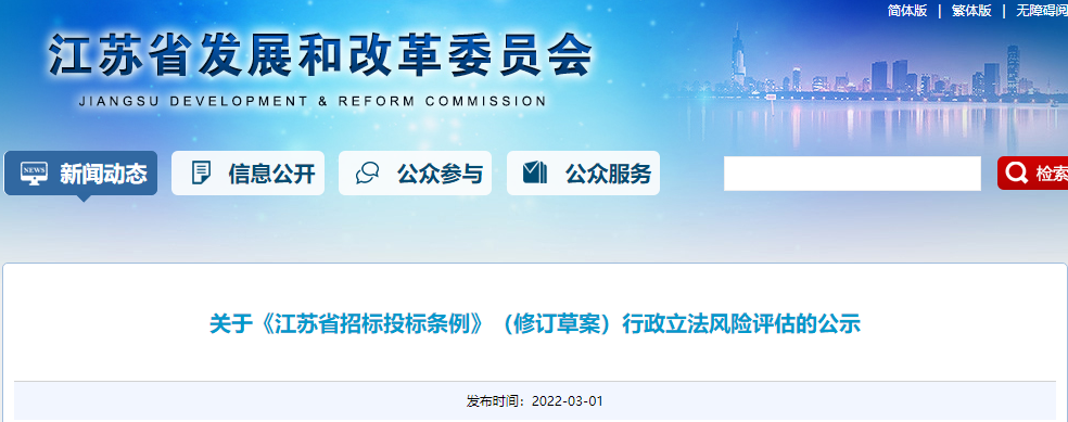 江苏:《江苏省招标投标条例(修订)》征求意见 江苏:《江苏省招标投标条例(修订)》征求意见