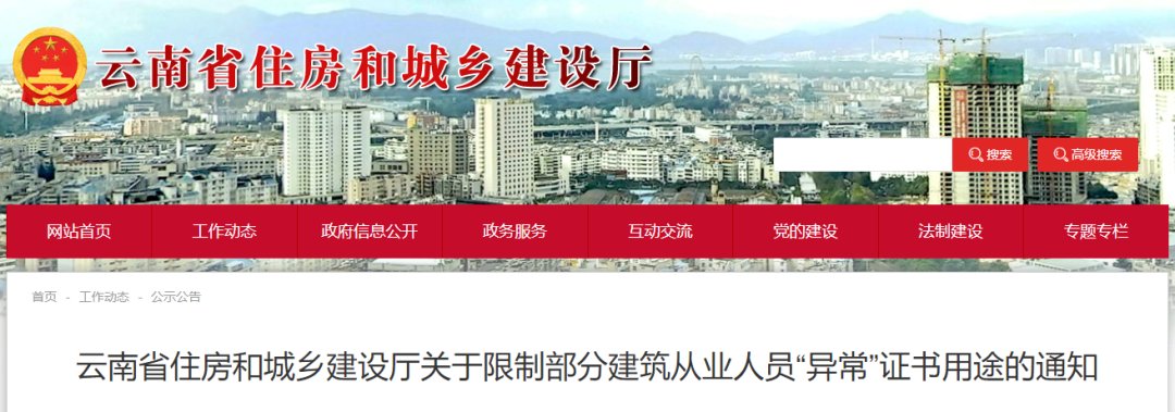 超12万人证书“异常”!禁止用于招投标/资质等申报!逾期未解除“异常”,自动失效~ 超12万人证书“异常”!禁止用于招投标/资质等申报!逾期未解除“异常”,自动失效~