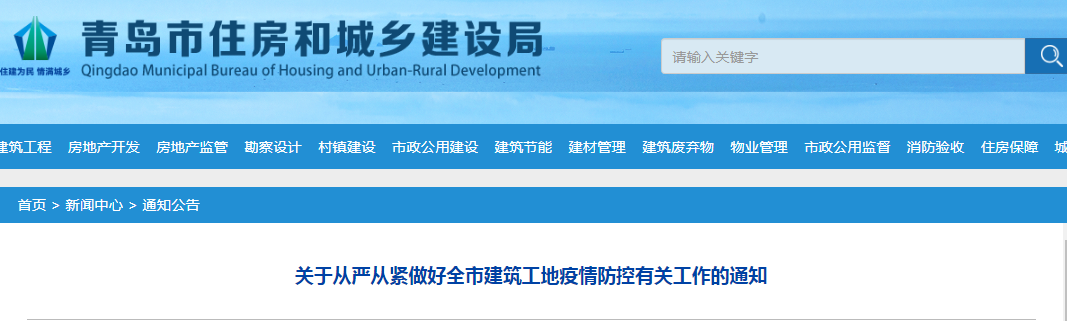 青岛:全市建筑工地实施封闭管理!按要求开展全员核酸检测 青岛:全市建筑工地实施封闭管理!按要求开展全员核酸检测